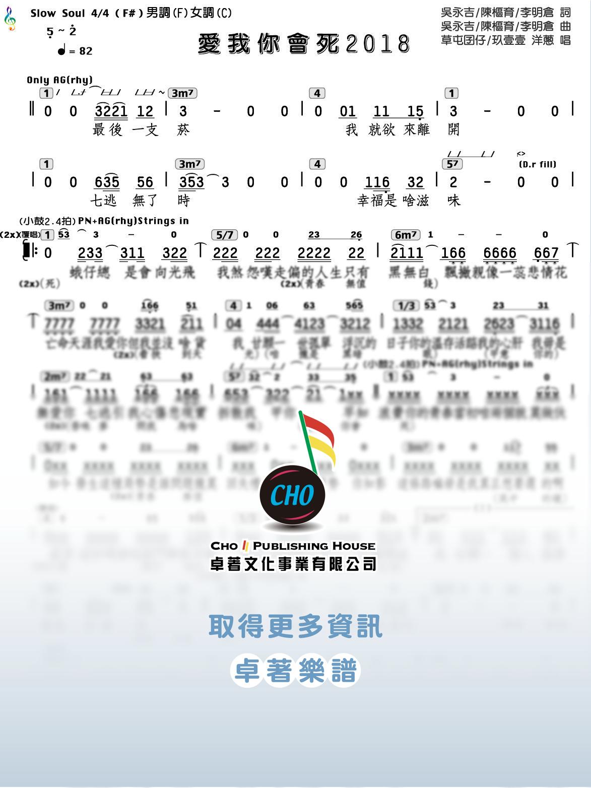 愛我你會死2018